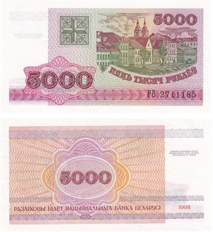 Yabancı Devletlerin Kağıt ParalarıBelarus, 5.000 Ruble (1998) P#17 ÇİL Eski Yabancı Kağıt Para