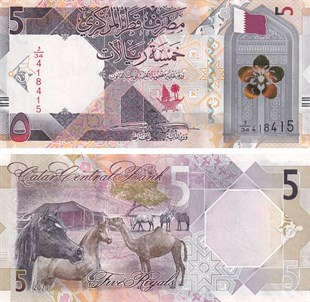Qatar (Qatar), 5 Rials (2020) UNC Old Foreign Banknotes