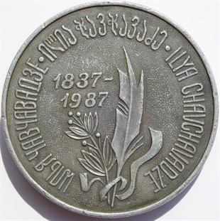 Yabancı Madalyonlarİlya Çavçavadze, 150. Yılı Hatıra Madalyon 1837/1987, SSCB Çilaltı/AUNC