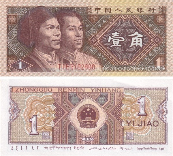 Foreign State BanknotesÇin, 1 Jiao (1980) P#881b ÇİL Eski Yabancı Kağıt Para